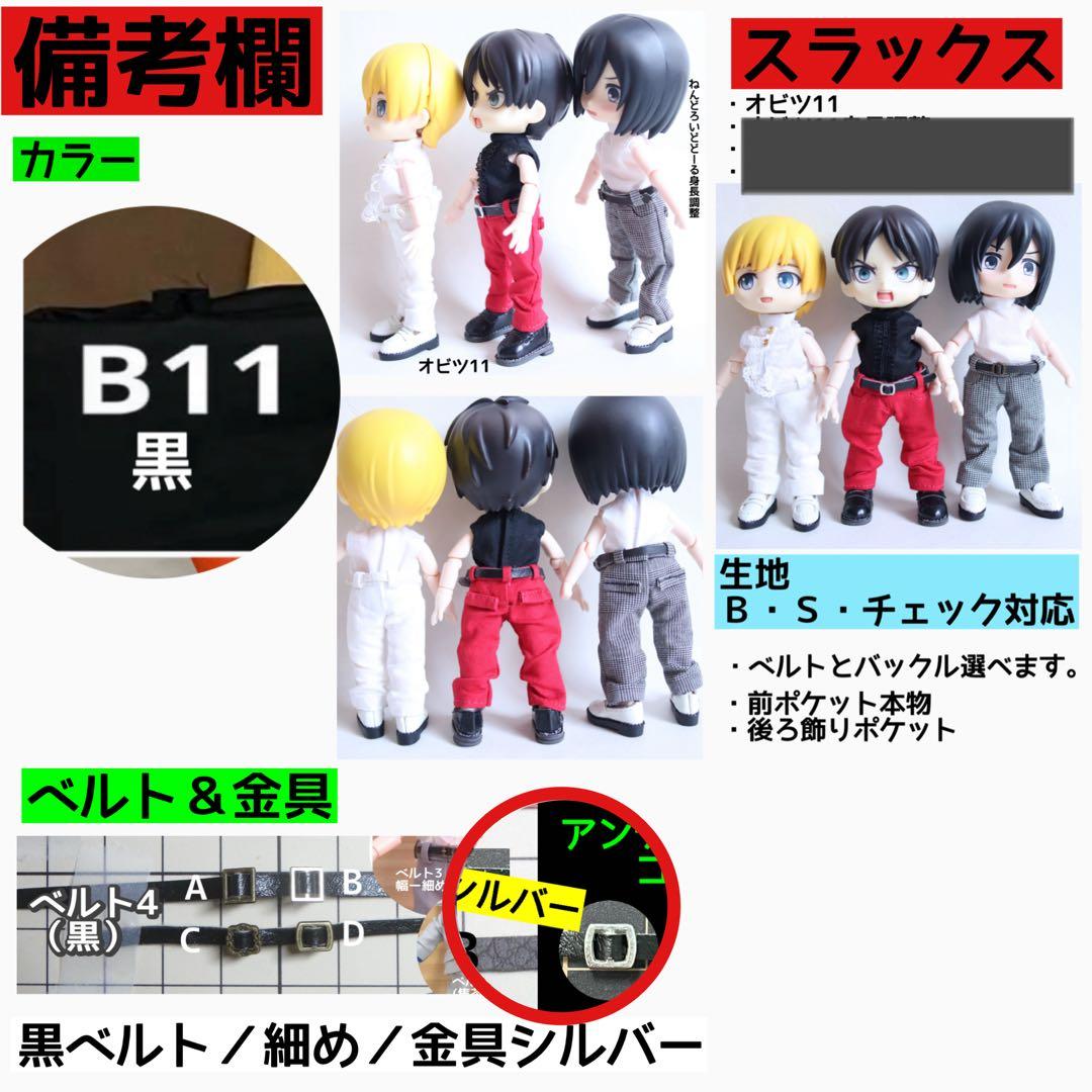 【成瀬　様】専用ページ：オビツ11