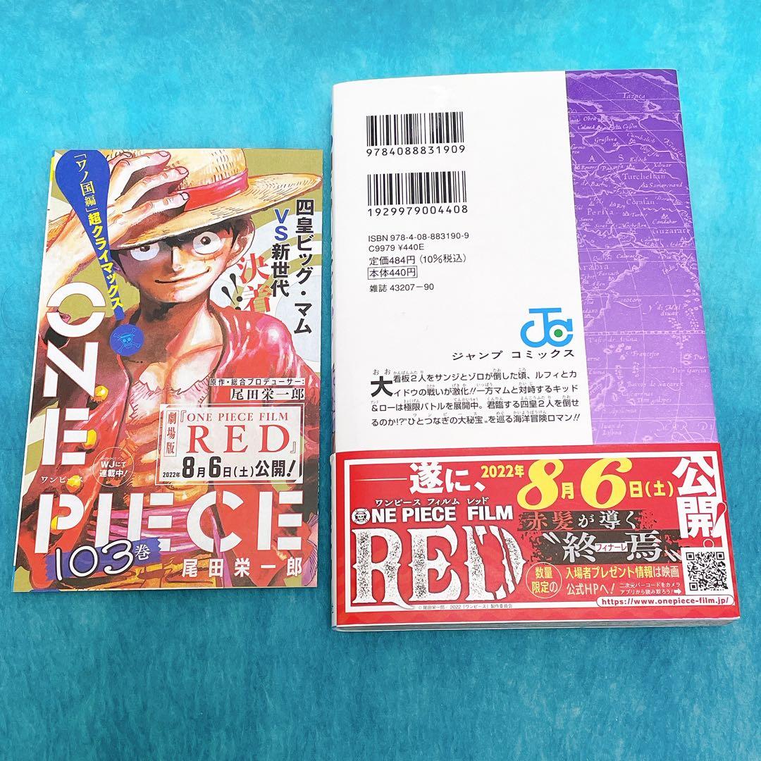 【超希少・初版・帯付き】ONE PIECE ワンピース 103巻 / 尾田栄一郎