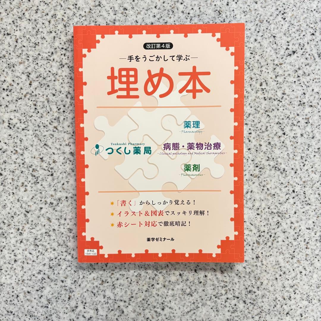 【9科目＋7冊】薬ゼミ　オンデマンド4月コース 全範囲テキスト 9科目分