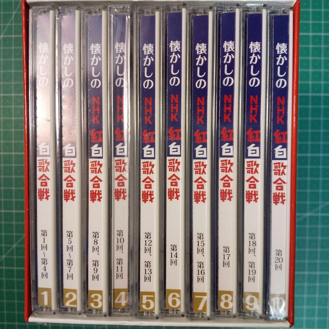 懐かしのNHK紅白歌合戦 CD 10枚組