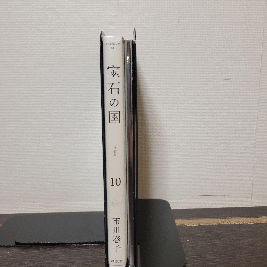 宝石の国 10巻 特装版