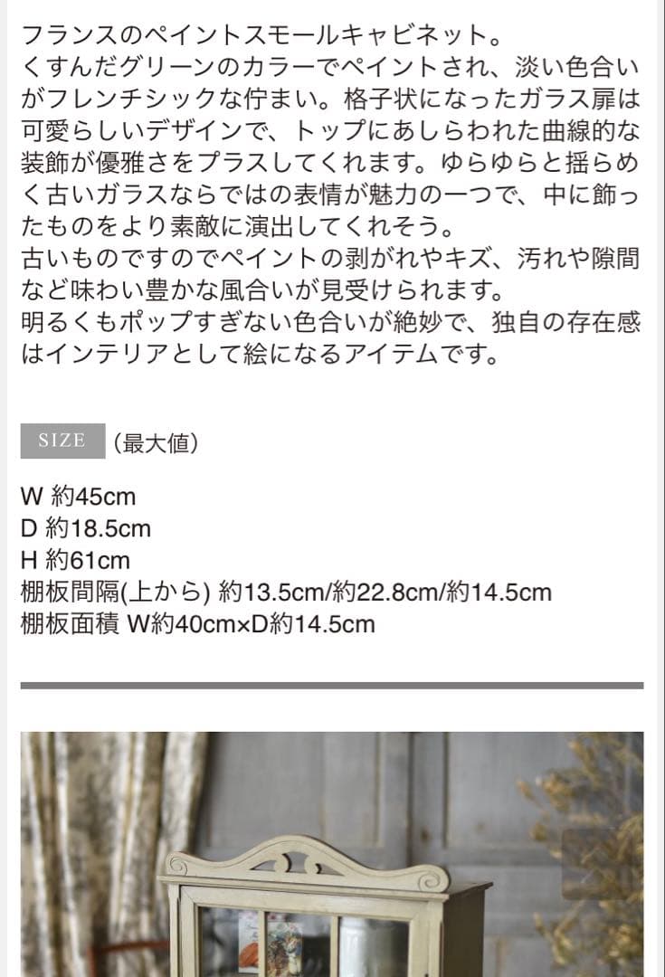 【たのメル便送料込】ペイントキャビネット フランスアンティーク 【値下げ不可】