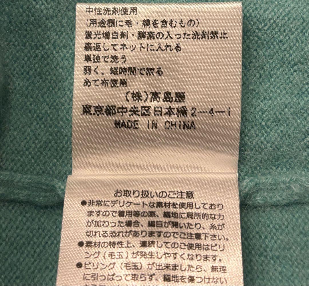 【新品未使用】高島屋　カシミヤ100％　カーディガン　アクアグリーン