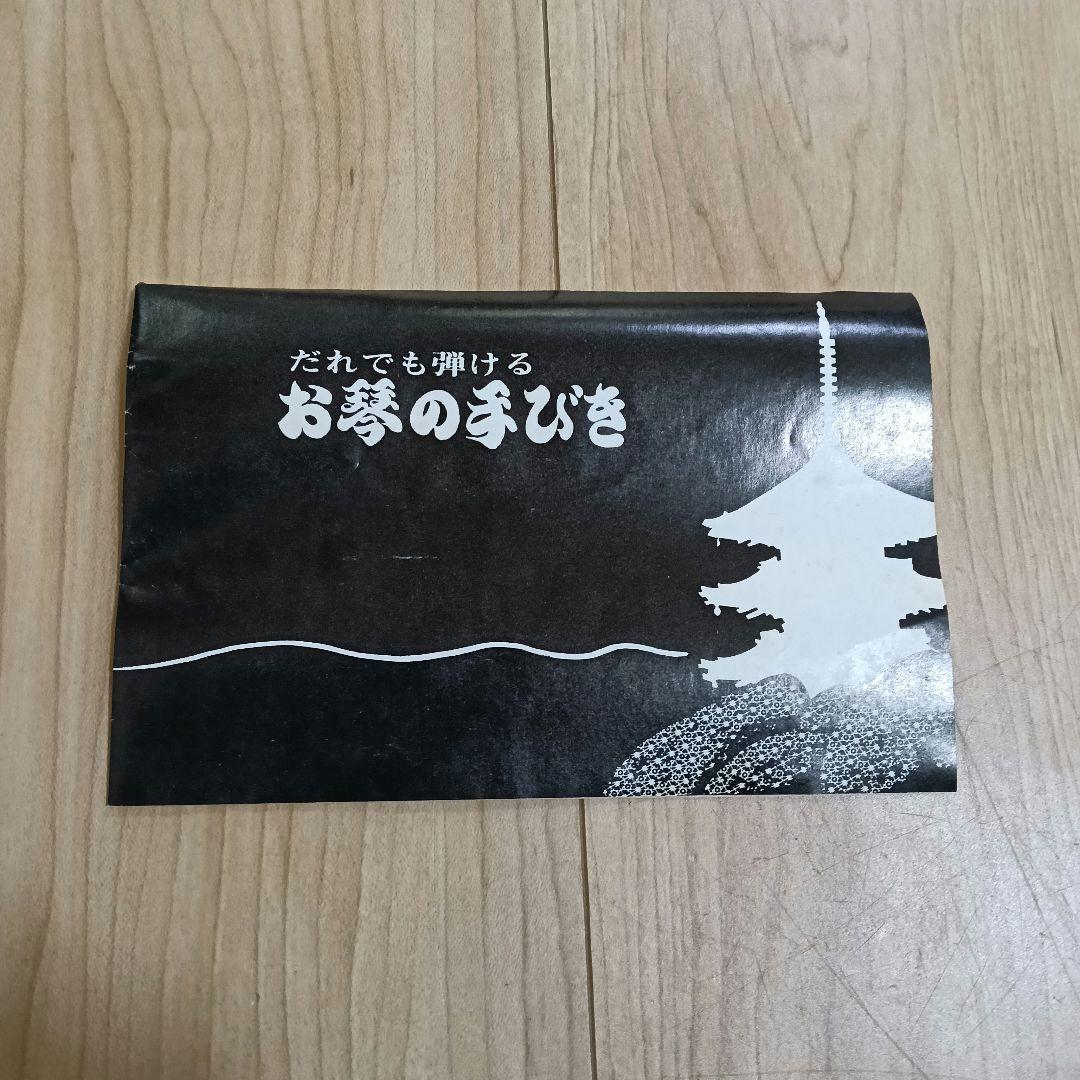 琴　和楽器　43cm ミニ琴　13弦