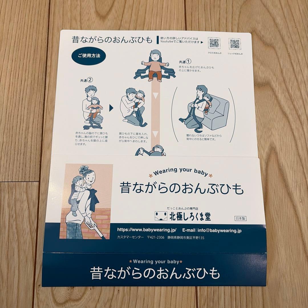 北極しろくま堂 おんぶひも ニー・トゥ・ニー　サンドベージュ　説明書あり