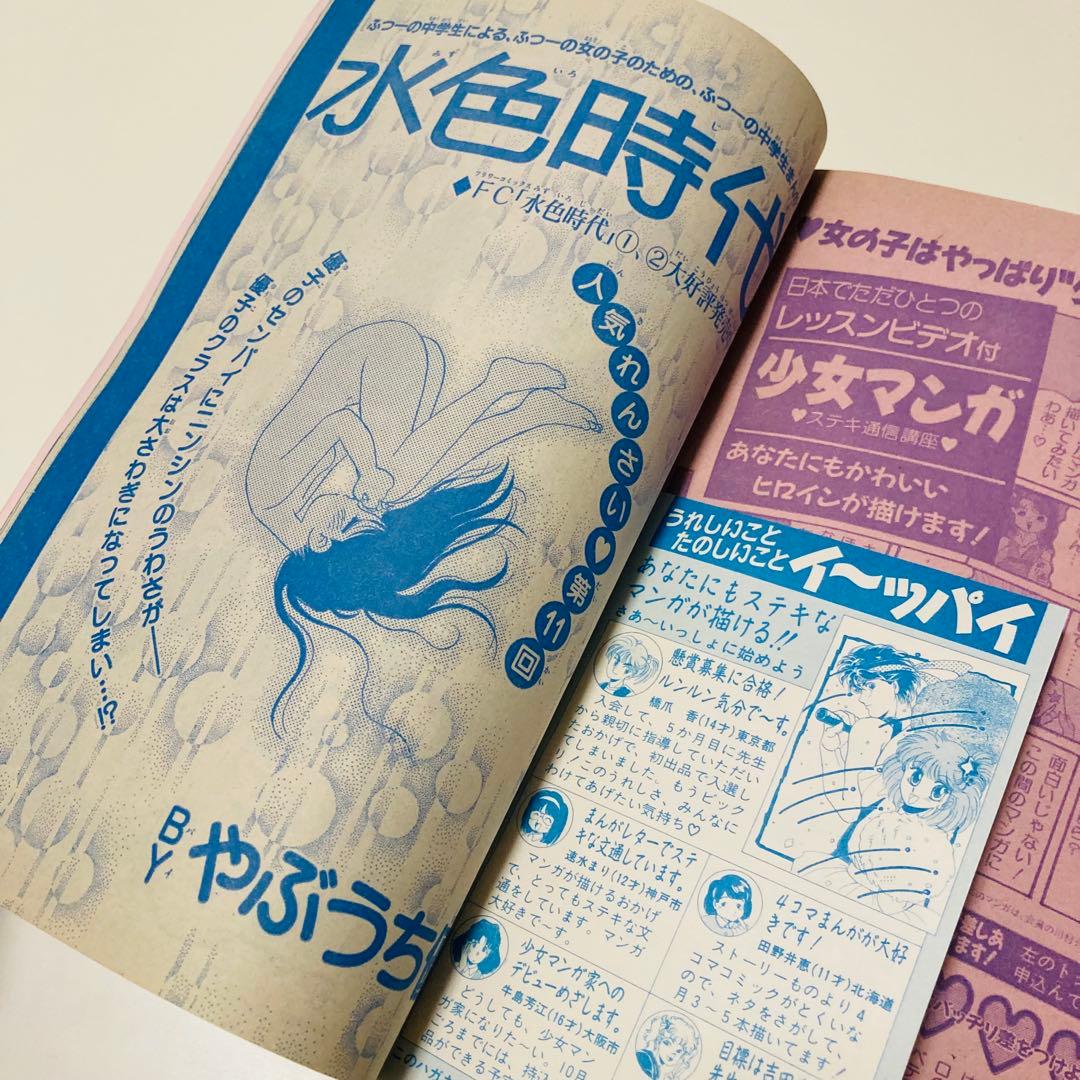 美品✳️少女漫画『ちゃお 1992年10月号』新連載:真木ひいな「イブの微熱」…