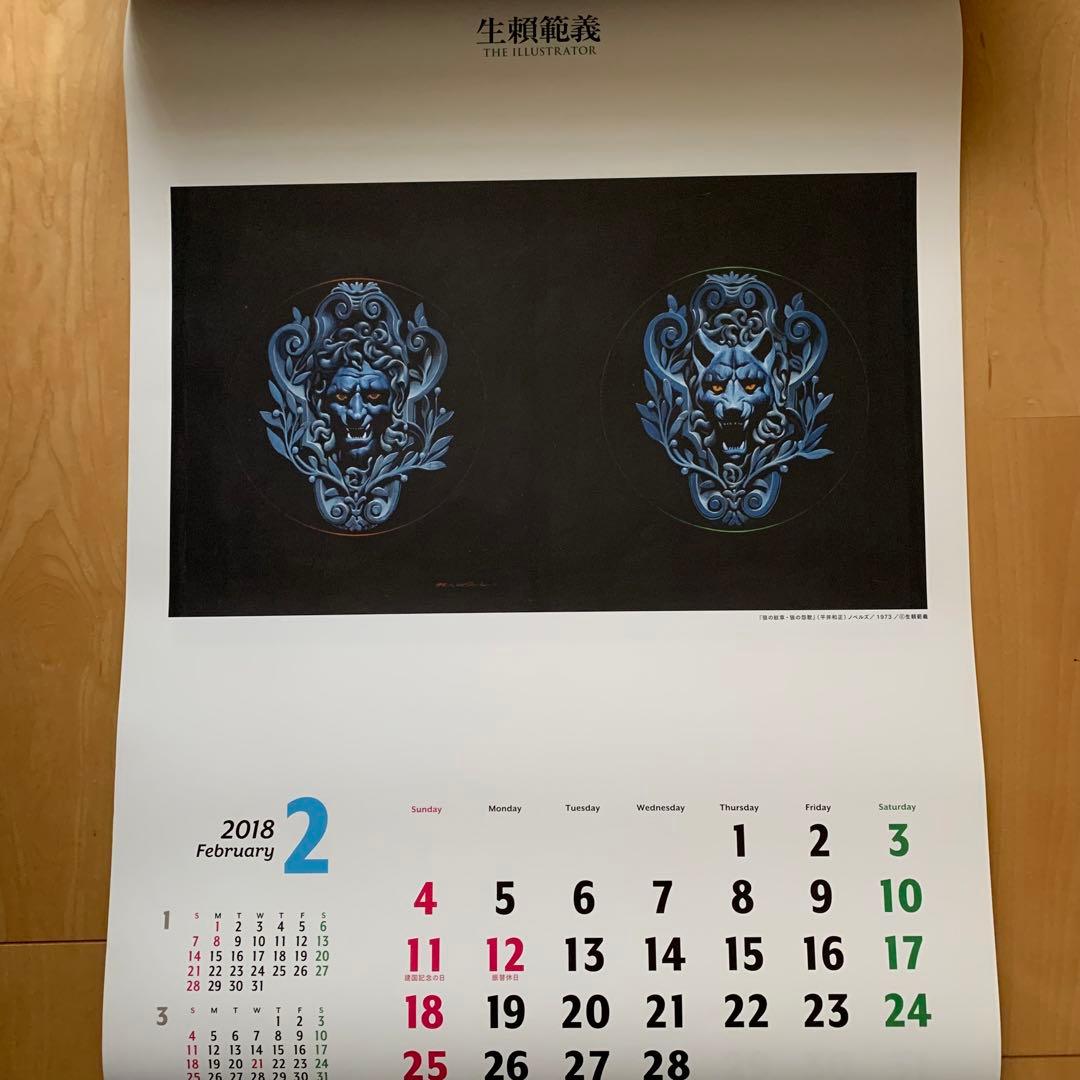 生頼範義×平井和正×小松左京 2018カレンダー【非売品】