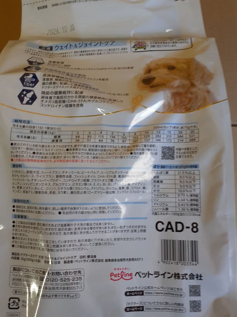 NAO様ドクターズケア犬用療法食ウエイト&ジョイントケア3kg×２袋