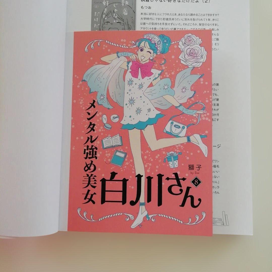 ⚠️即購入不可⚠️ メンタル強め美女白川さん 1～8 既刊全巻