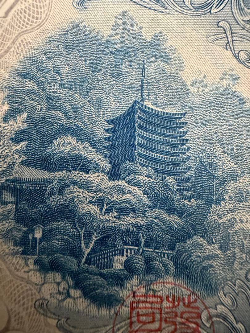 【保管品】改正兌換券　200円札　藤原鎌足と談山神社