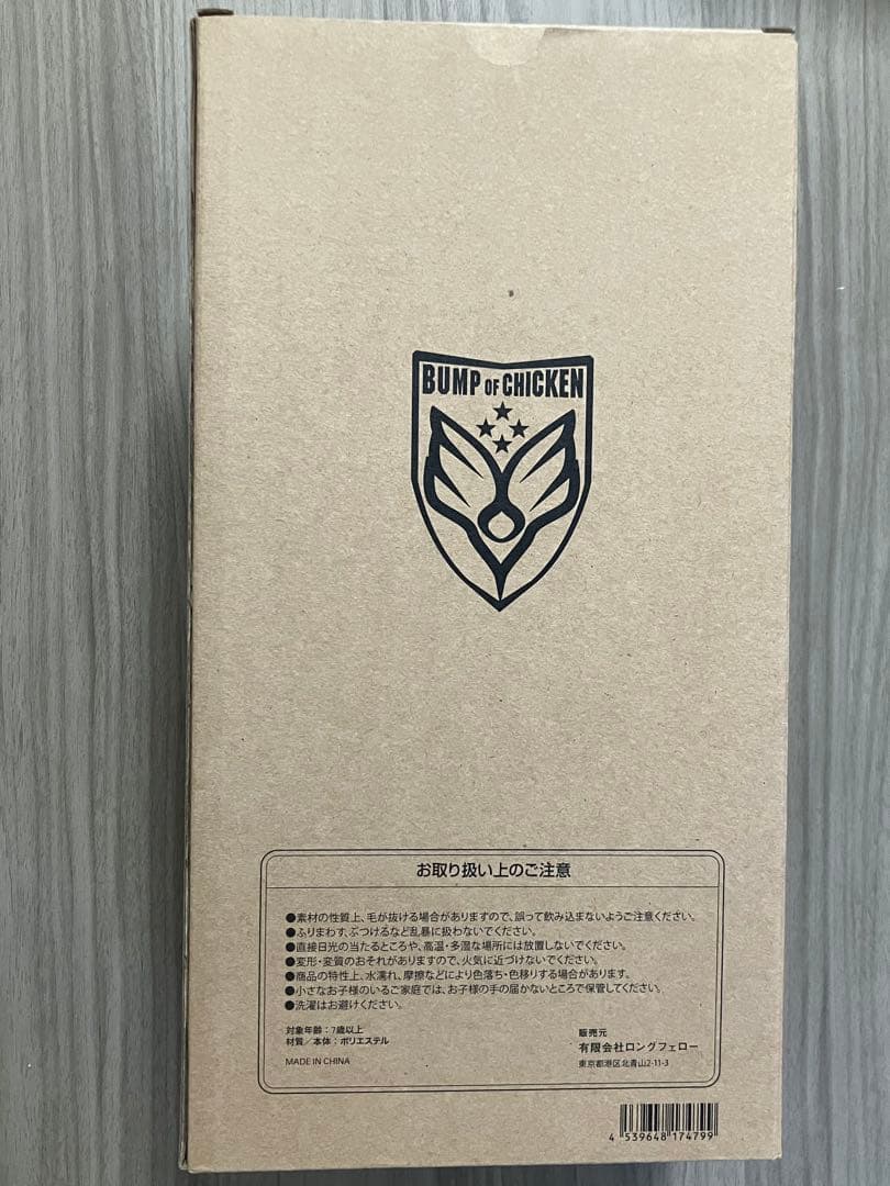 【完全未使用】BUMP OF CHICKEN ニコル ぬいぐるみ 箱付き