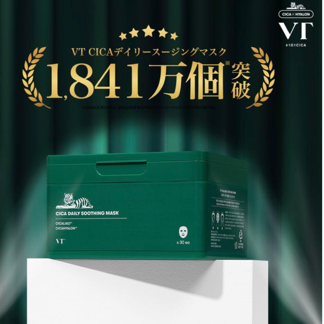 最終値下げ4点で9,680円相当⭐︎VT CICAデイリースージングマスク 4点