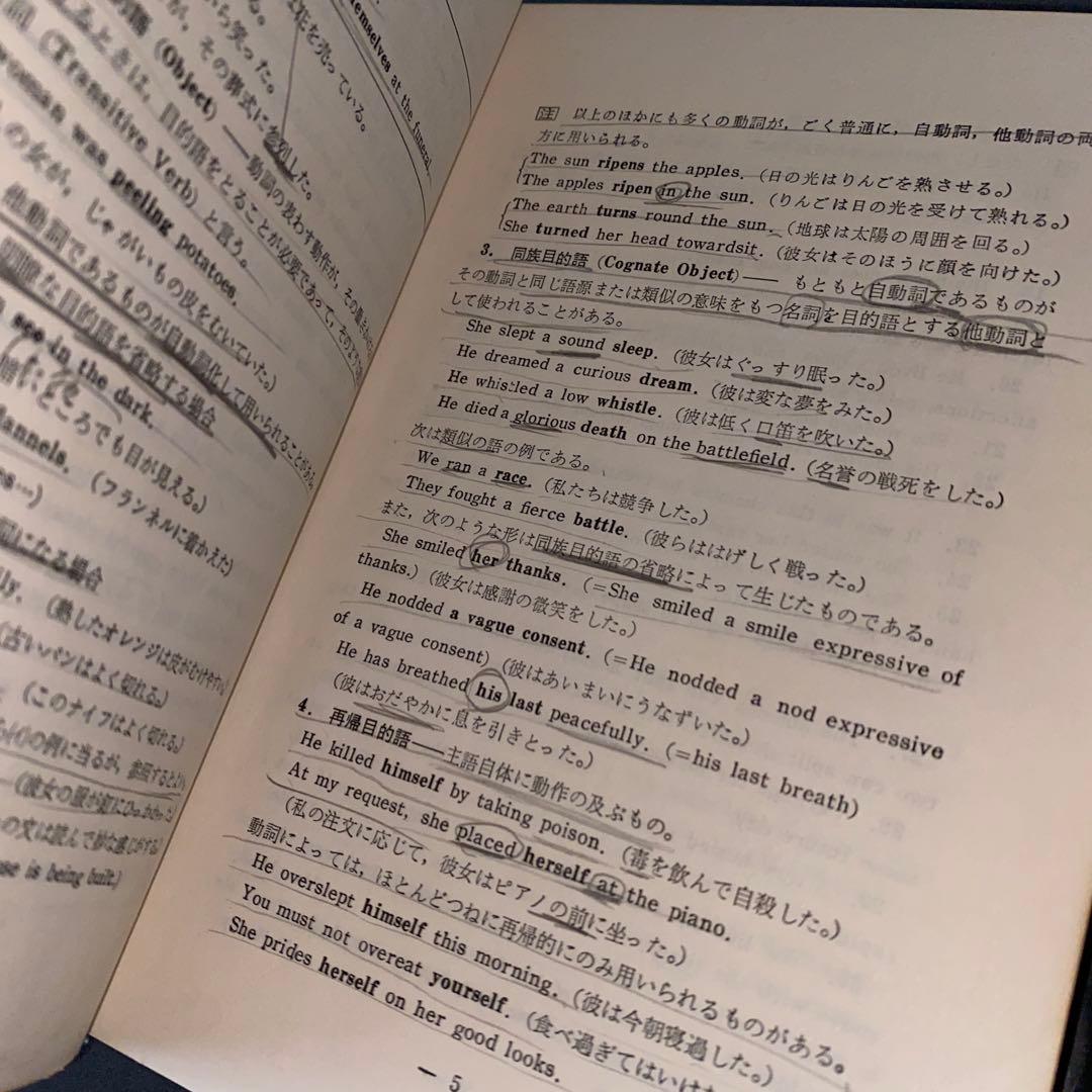 【超希少・入手困難】大学への英文解釈の基礎　研文書院　1973年　松山恒見