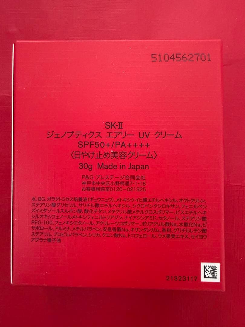SK-II SK2 ジェノプティクス エアリー UV クリーム30g