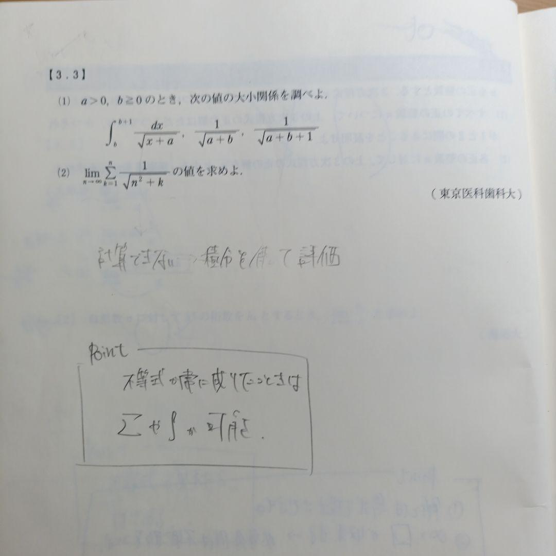 テーマ別数学(志田晶) III Part 1 & 2