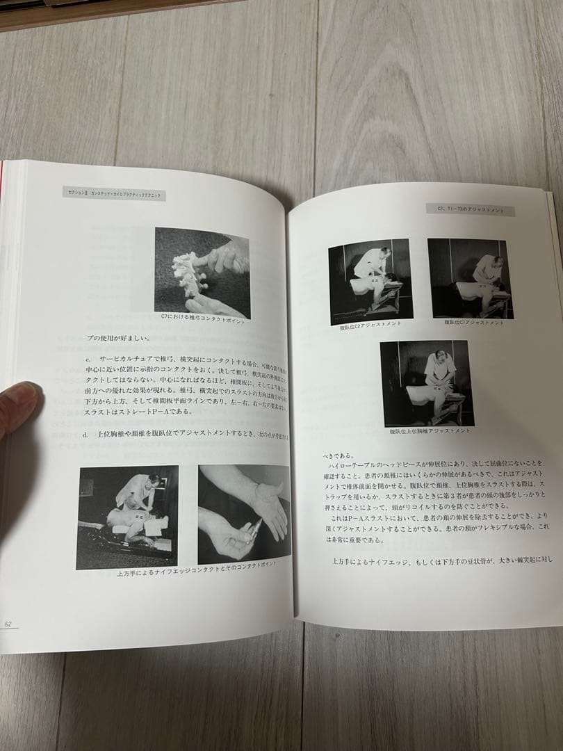 ガンステッド・カイロプラクティックの真髄
