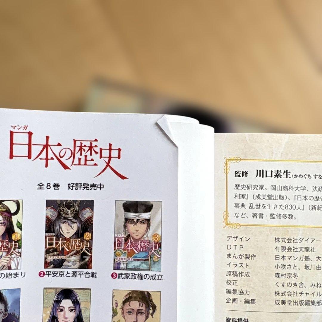 マンガ　日本の歴史　全8巻セット