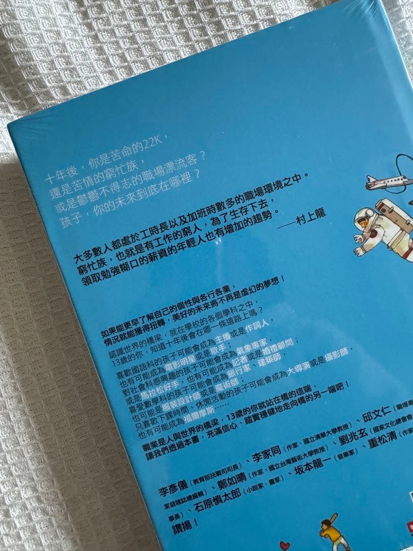 B 新工作大未來：從13歲開始迎向世界
