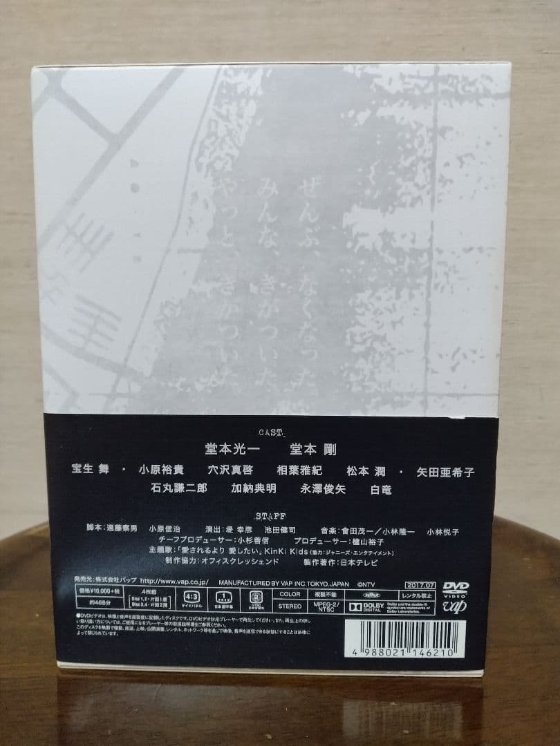 ぼくらの勇気　未満都市　DVD-BOX KinKi Kid　堂本光一/堂本剛