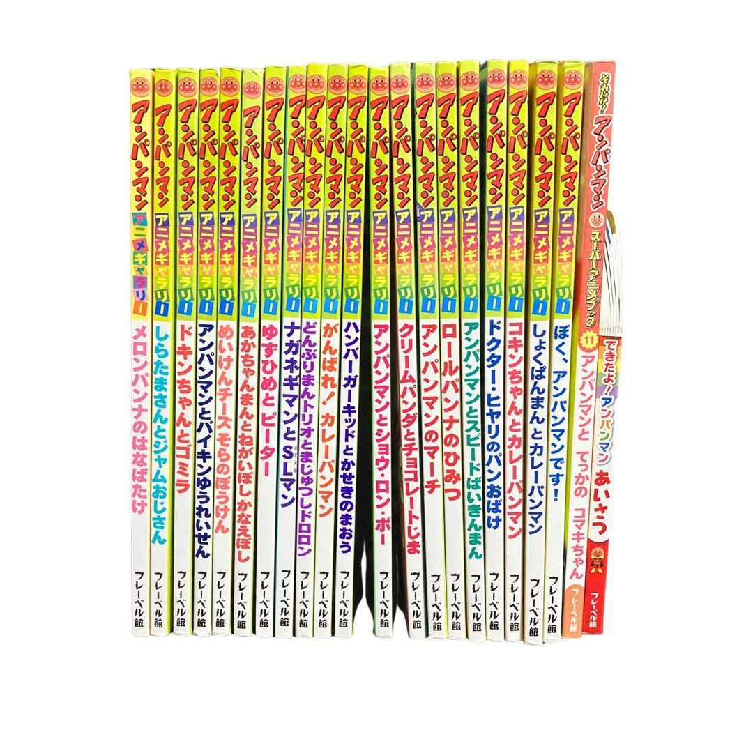 アンパンマン 絵本 まとめ売り アニメギャラリー