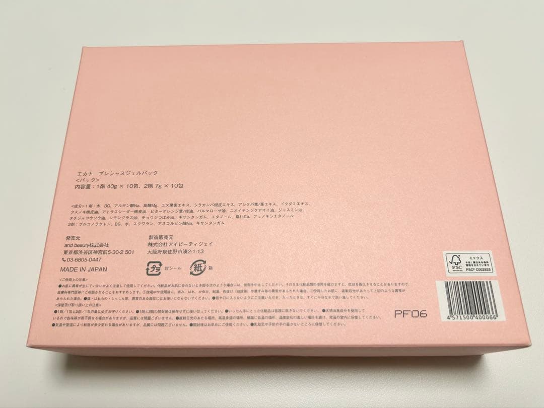 【未開封】EKATO プレシャスジェルパック(10回分)