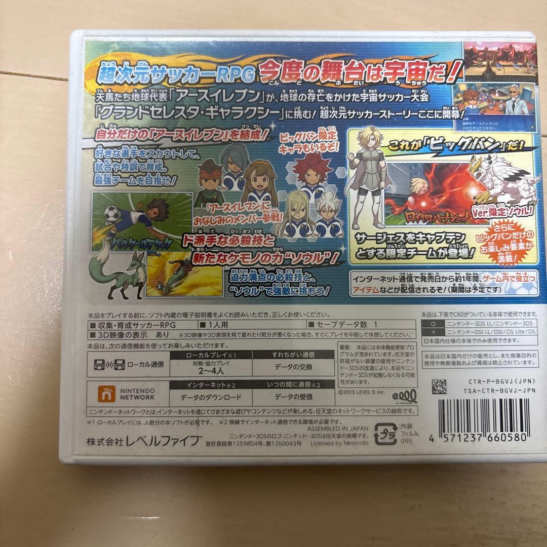 イナズマイレブンGO ギャラクシー 3DS