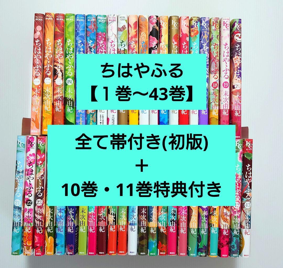 【ちはやふる】１巻〜４３巻