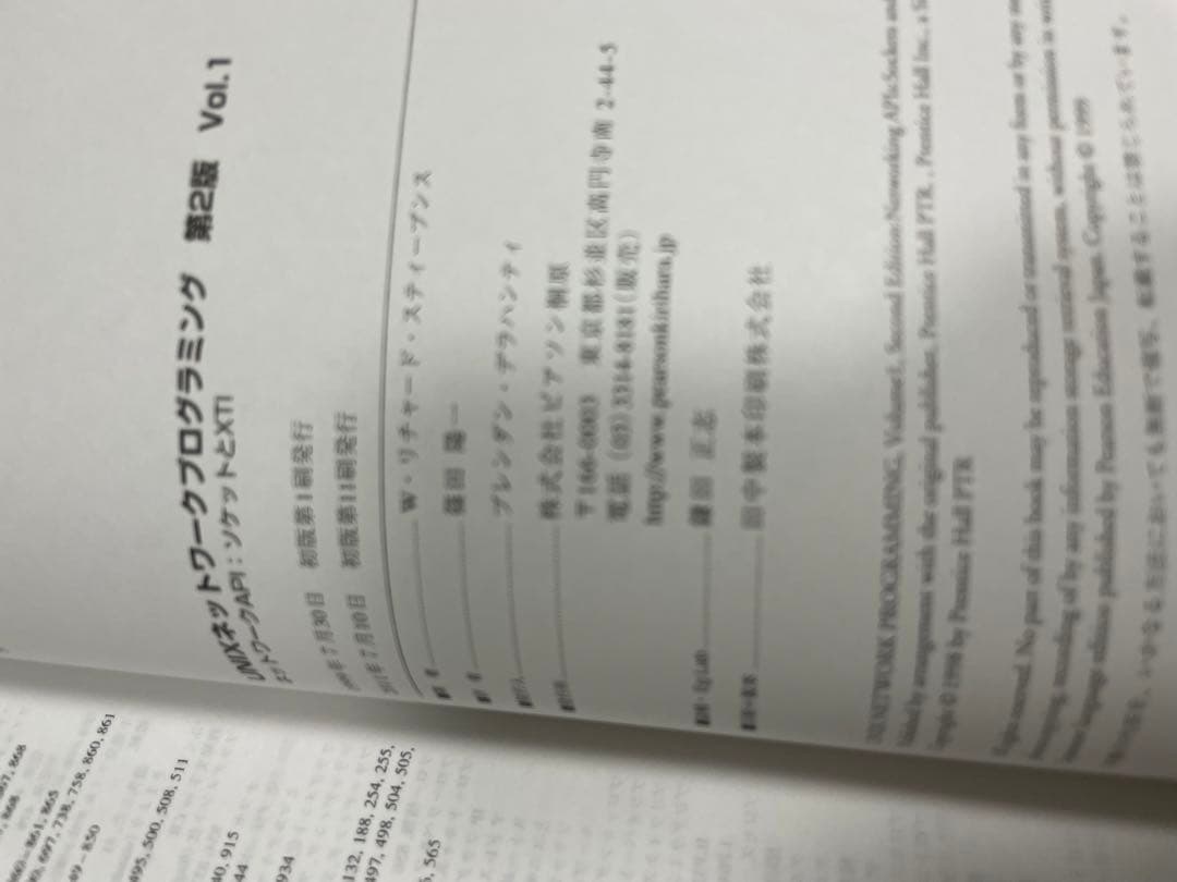UNIXネットワークプログラミング v.1