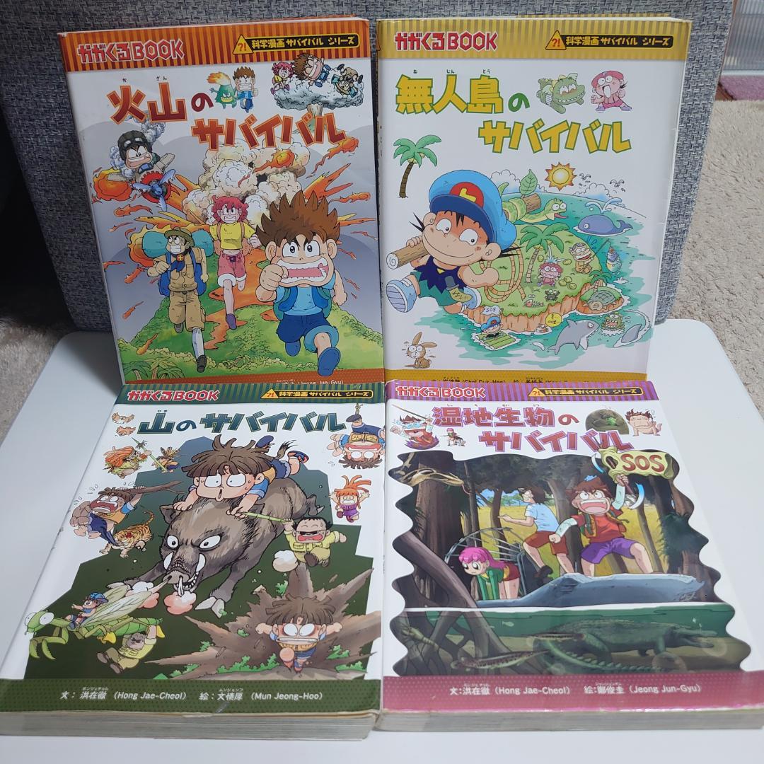 科学漫画 サバイバルシリーズ 20冊セット 児童書 朝日新聞出版 学習まんが