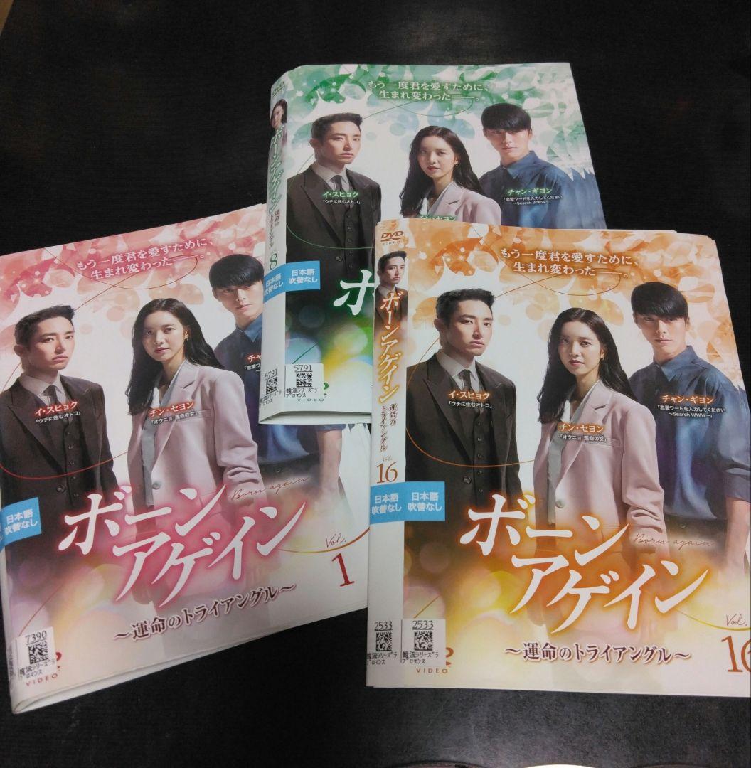 韓国ドラマ　ボーンアゲイン ～運命のトライアングル～ DVD全巻　レンタル落ち