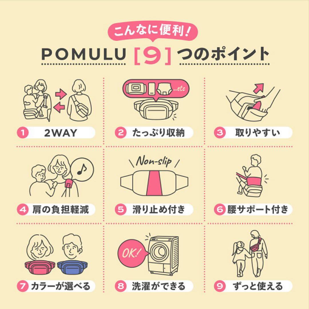 POMULUポムル 抱っこ紐スリングヒップシート ショルダーバッグ2way極美品
