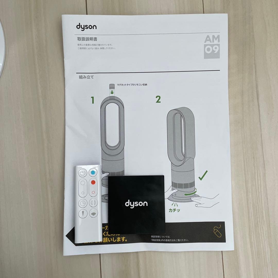 【ほぼ未使用】Dyson Hot+Cool AM09 2025年10月製造
