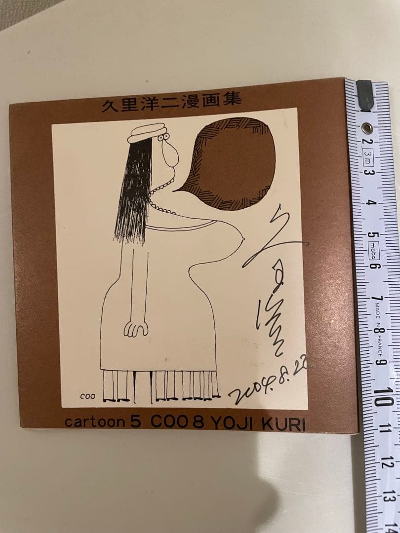 【希少】久里洋二　漫画集　12枚　カバーサイン入り
