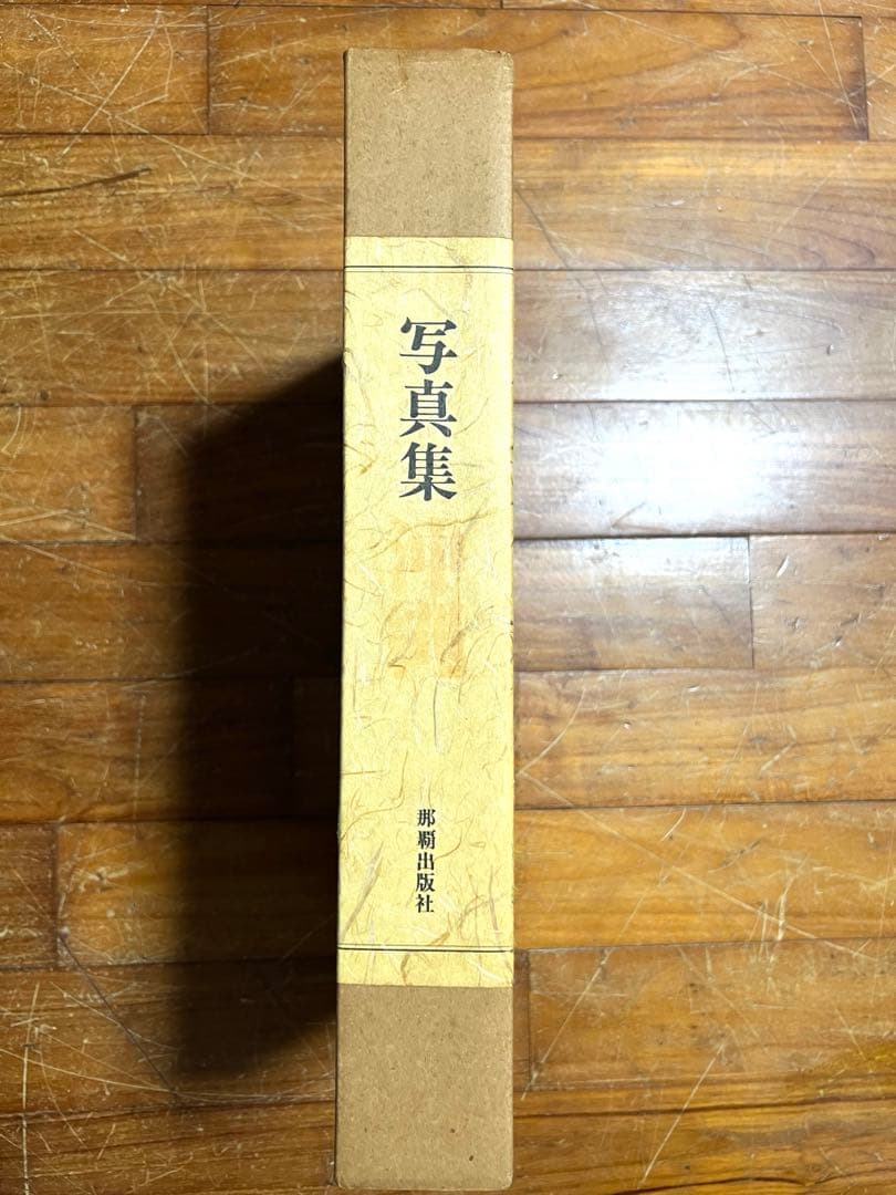 写真集 沖縄