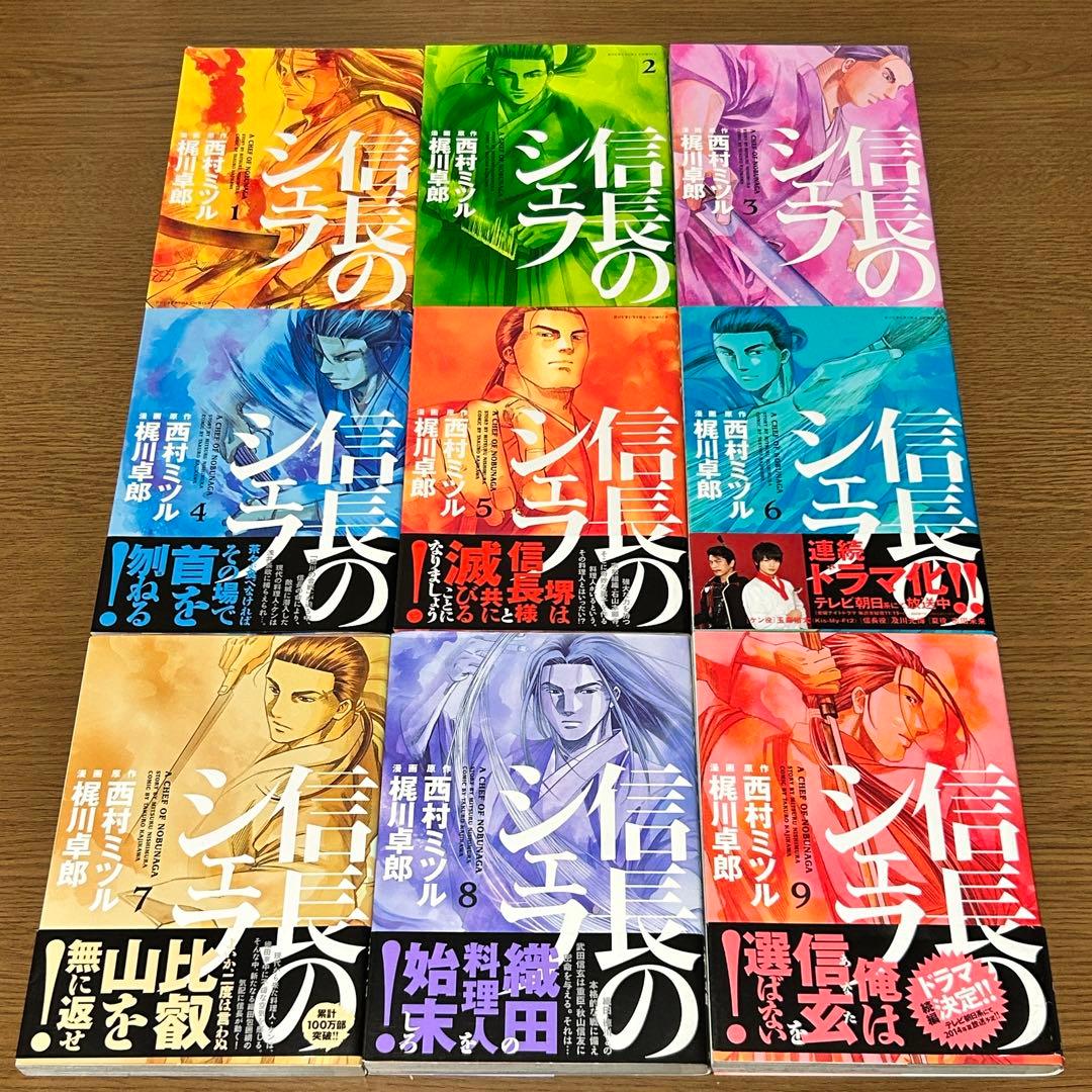 【漫画】信長のシェフ 全37巻セット（全巻初版・4巻以降帯付き）／梶川卓郎