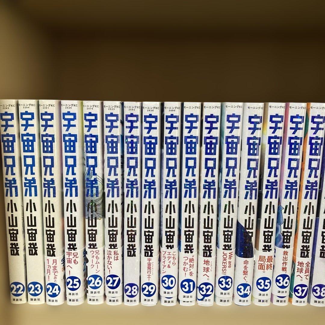 良品❗️帯付き多数❗️送料無料❗️宇宙兄弟1～43巻セット＋関連書籍2冊 小山た宙哉