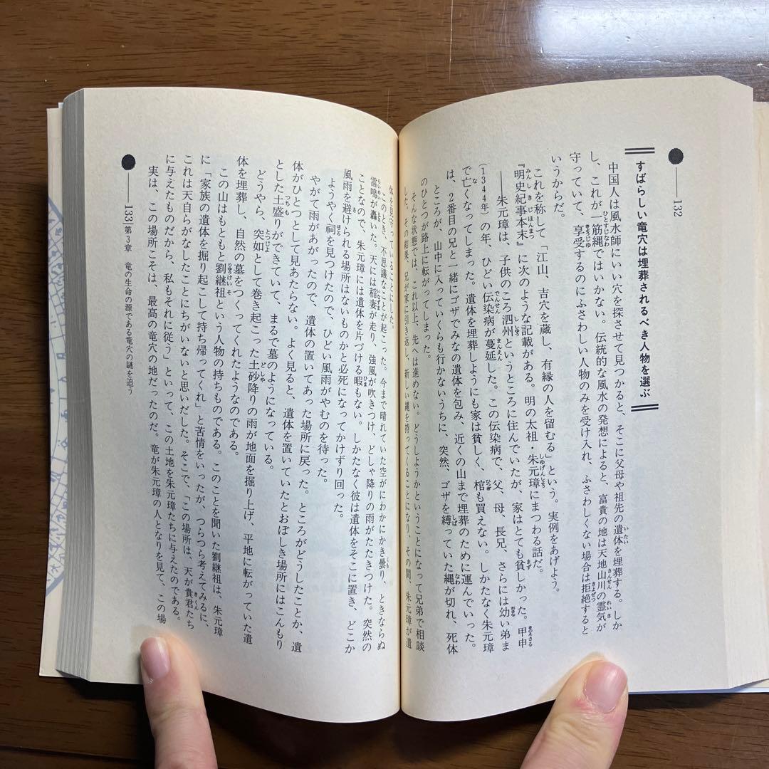 仙道風水術尋竜の法 : 風水最強秘法の全貌と活用のすべて!!