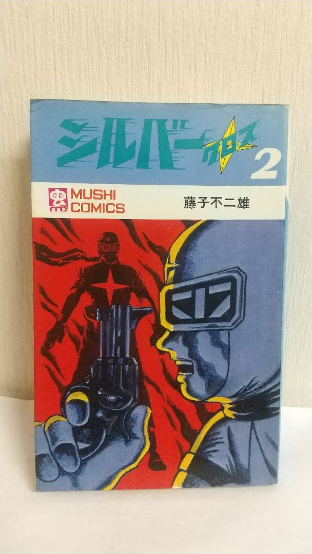 虫コミックス４冊セット　全巻初版　藤子不二雄　虫プロ