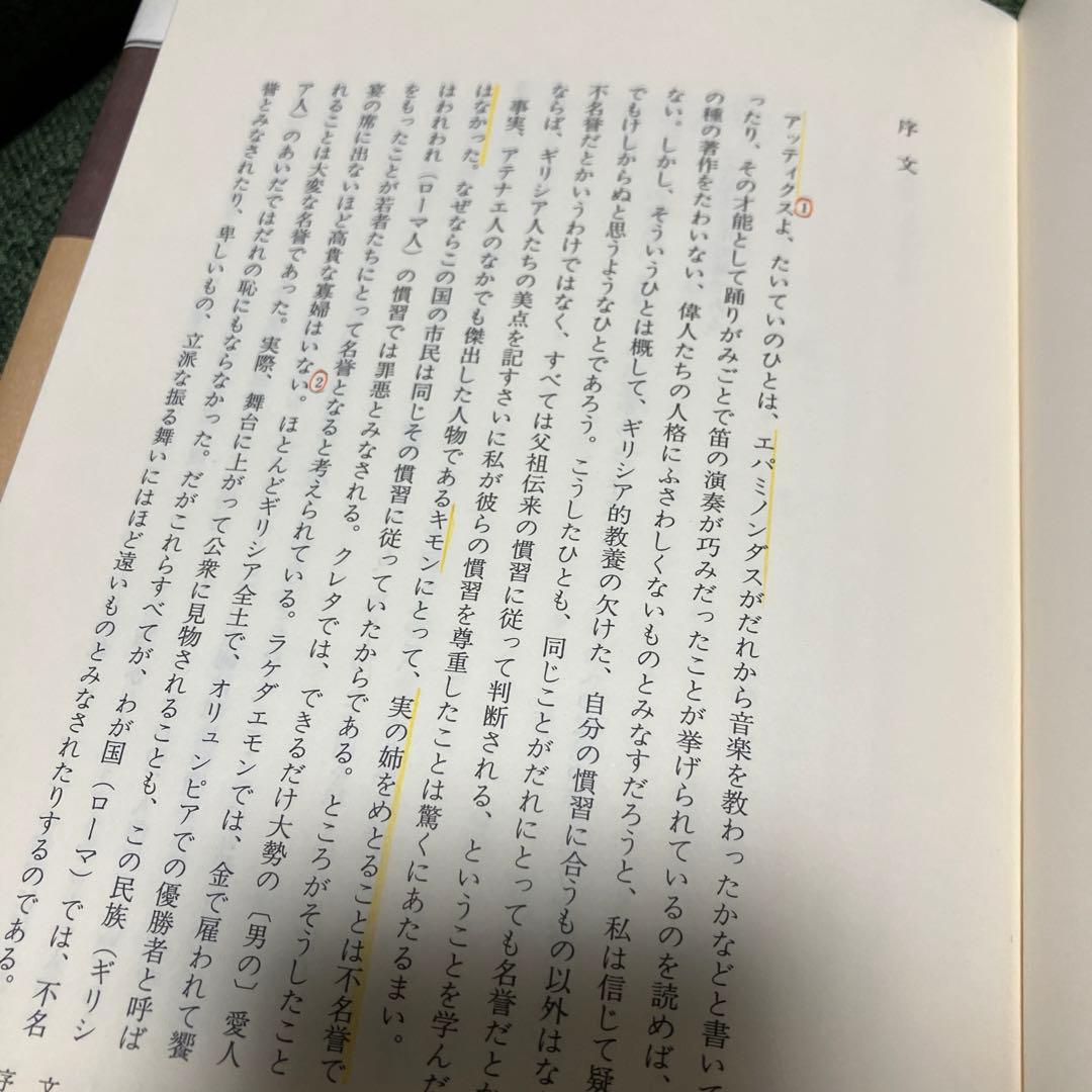 英雄伝　叢書アレクサンドリア図書館