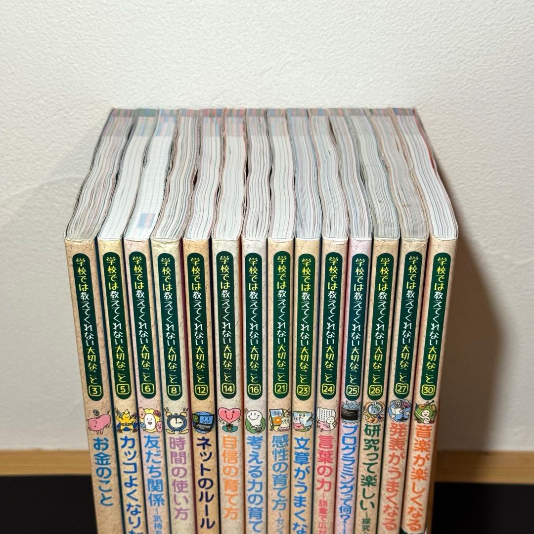 学校では教えてくれない大切なこと 14冊セット 旺文社