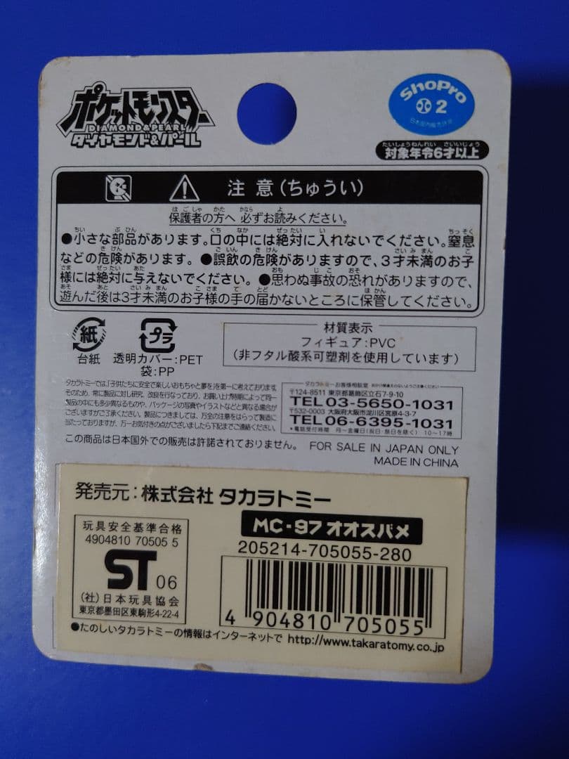 B*i様 モンコレ　オオスバメ