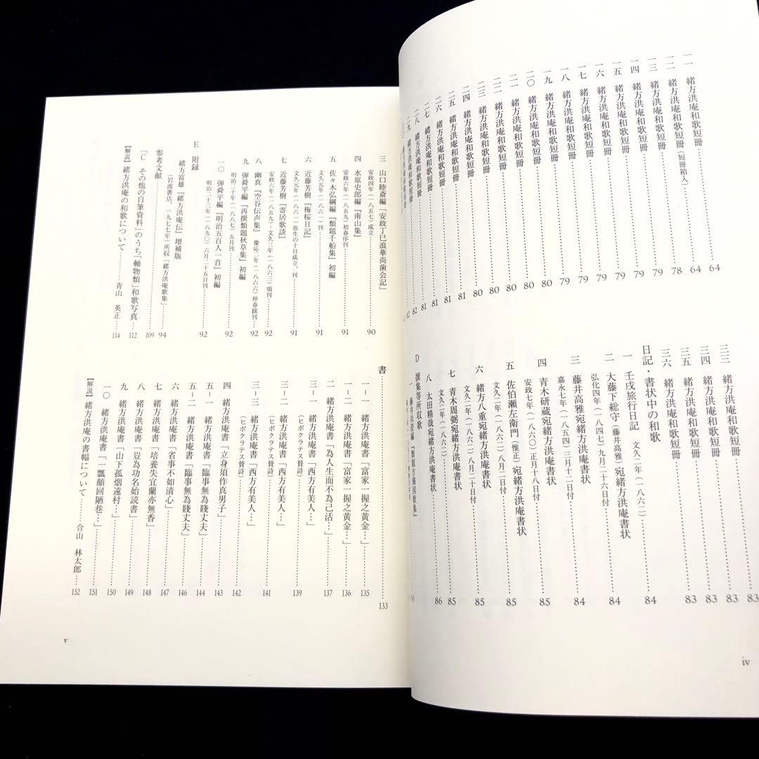 「緒方洪庵全集 第三巻（上）- 和歌　書　著作（その二）」2023年