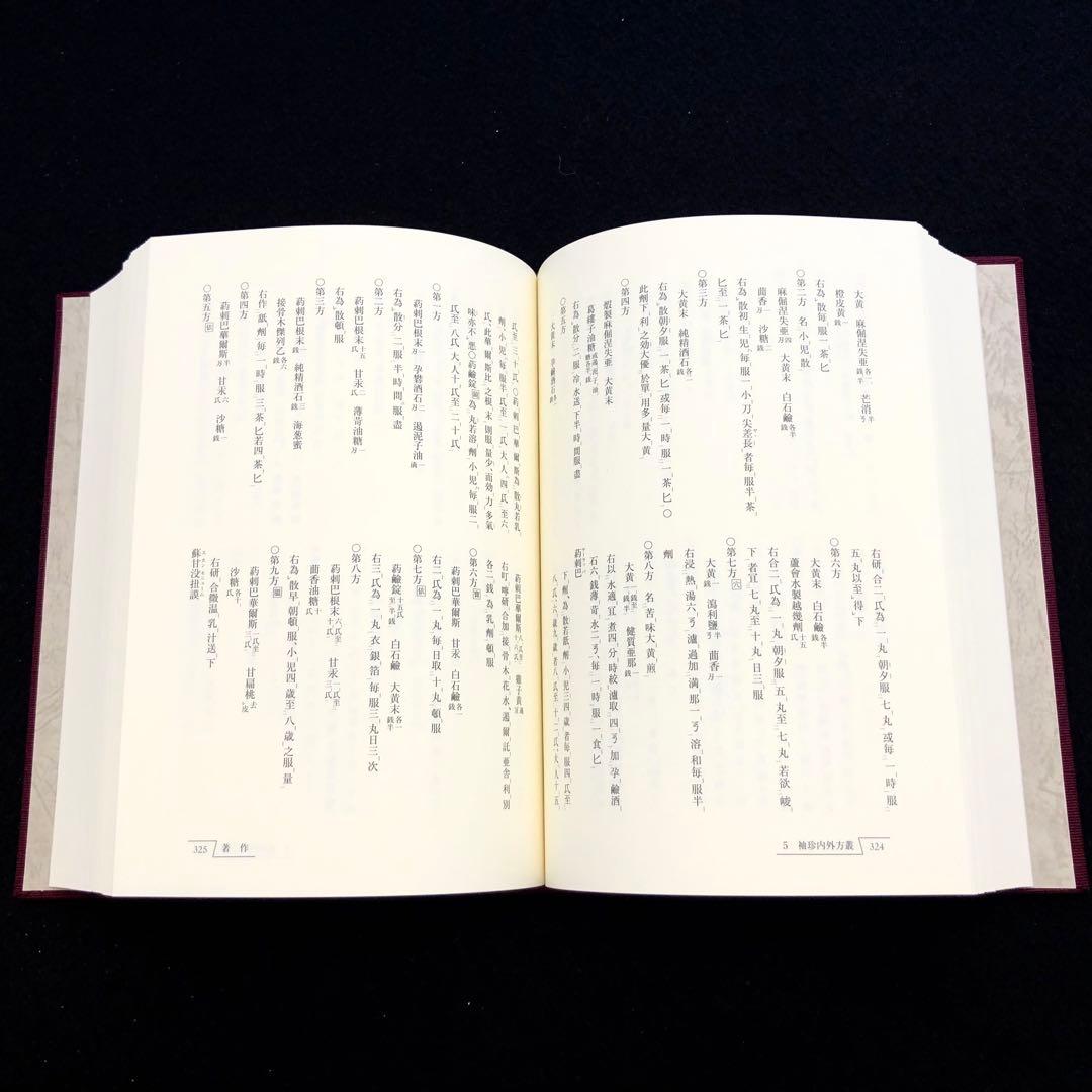 「緒方洪庵全集 第三巻（上）- 和歌　書　著作（その二）」2023年