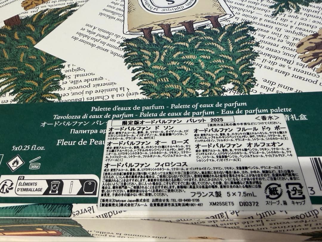 Diptyque 香水 限定版パレット2025 7.5ml 3種類セット