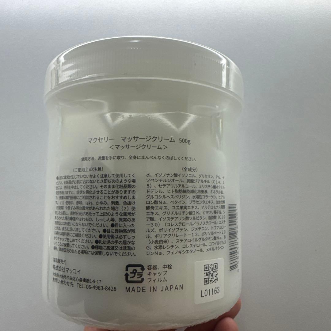 【新品未使用】McCoy マクセリー マッサージクリーム500g
