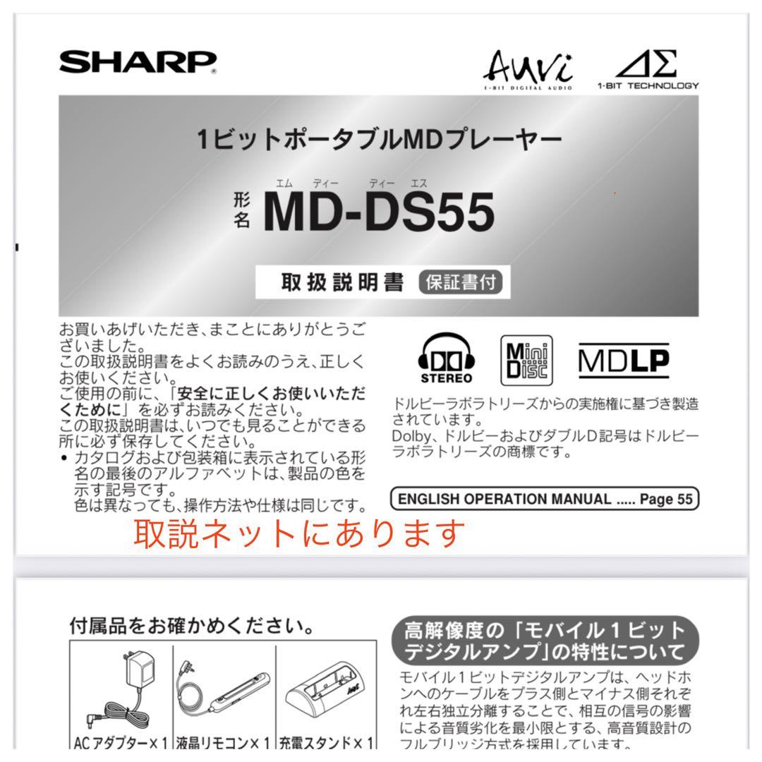 SHARP ポータブル MDプレーヤー MD-DS55