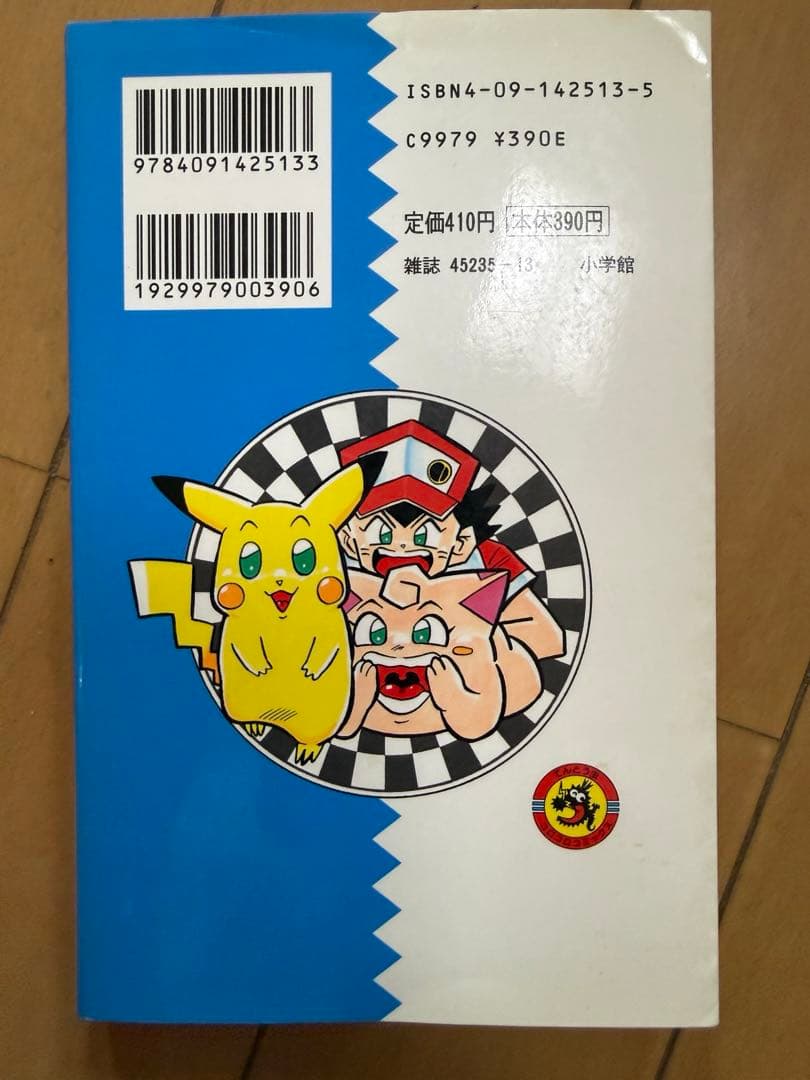 ポケットモンスター 漫画　3巻　初版　ポケモン
