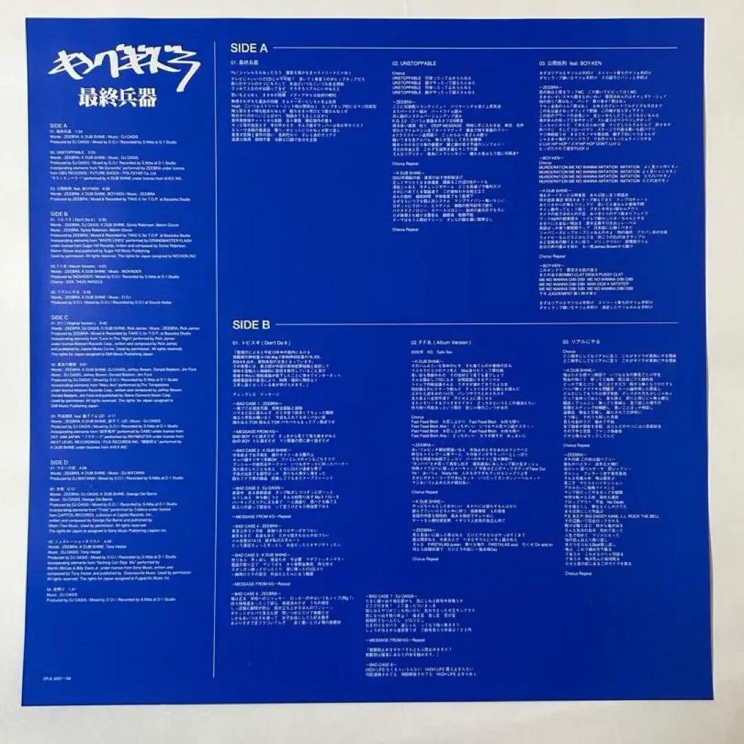 【美品】KING GIDDRA（キングギドラ） / 最終兵器 2LP
