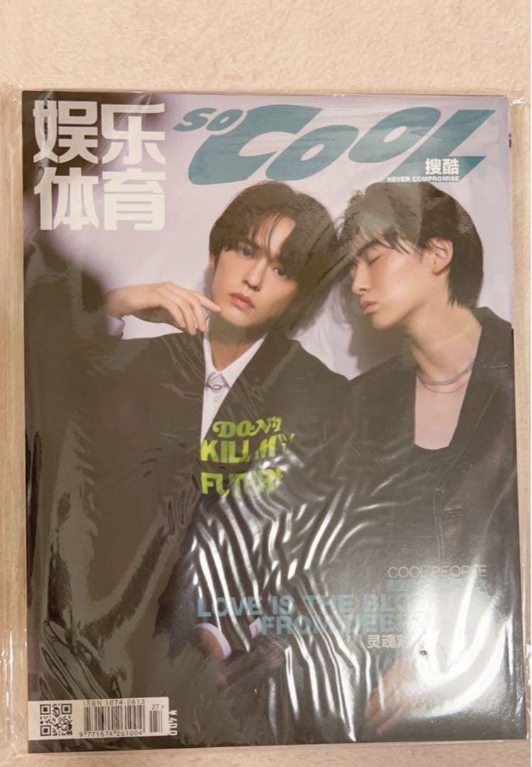 so cool 豊田裕大、奥野壮3冊セット