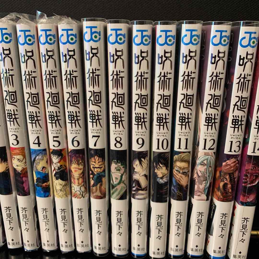 新品　0巻〜14巻　15冊セット　呪術廻戦　新品　未開封　ジャンプコミックス